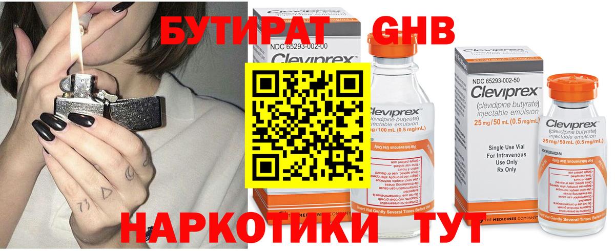 БУТИРАТ BDO Самара