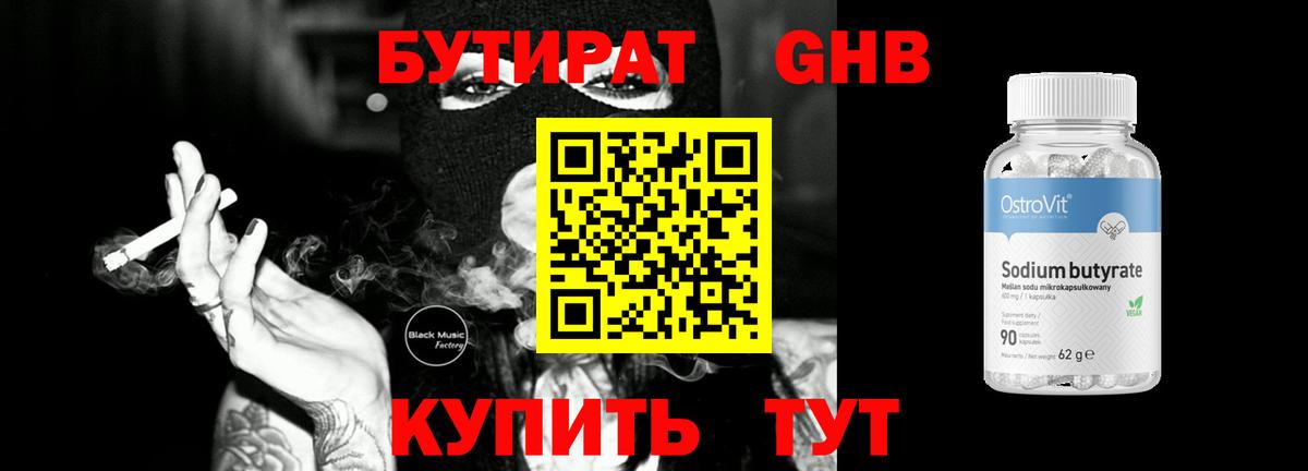 Самара  Бутират 99%  Вход с VPN 