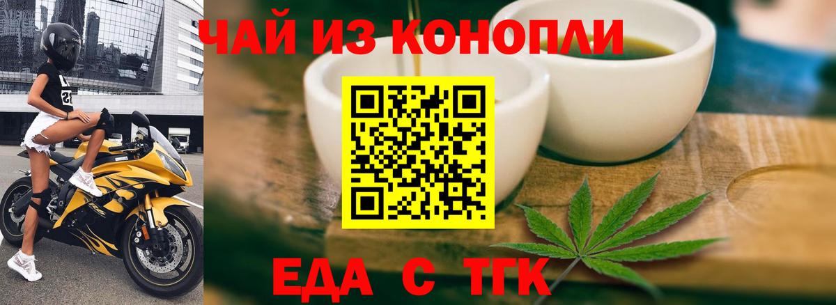 Еда ТГК конопля Самара