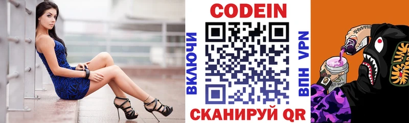 Кодеиновый сироп Lean Purple Drank  закладки  Самара 