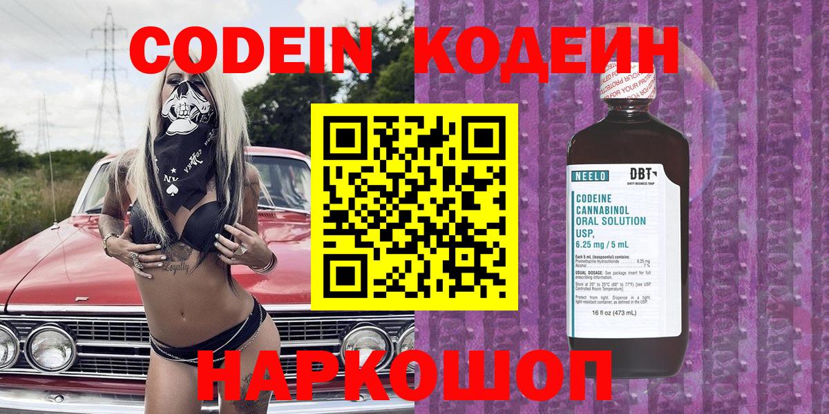 Codein напиток Lean (лин)  Вход с VPN  Самара 
