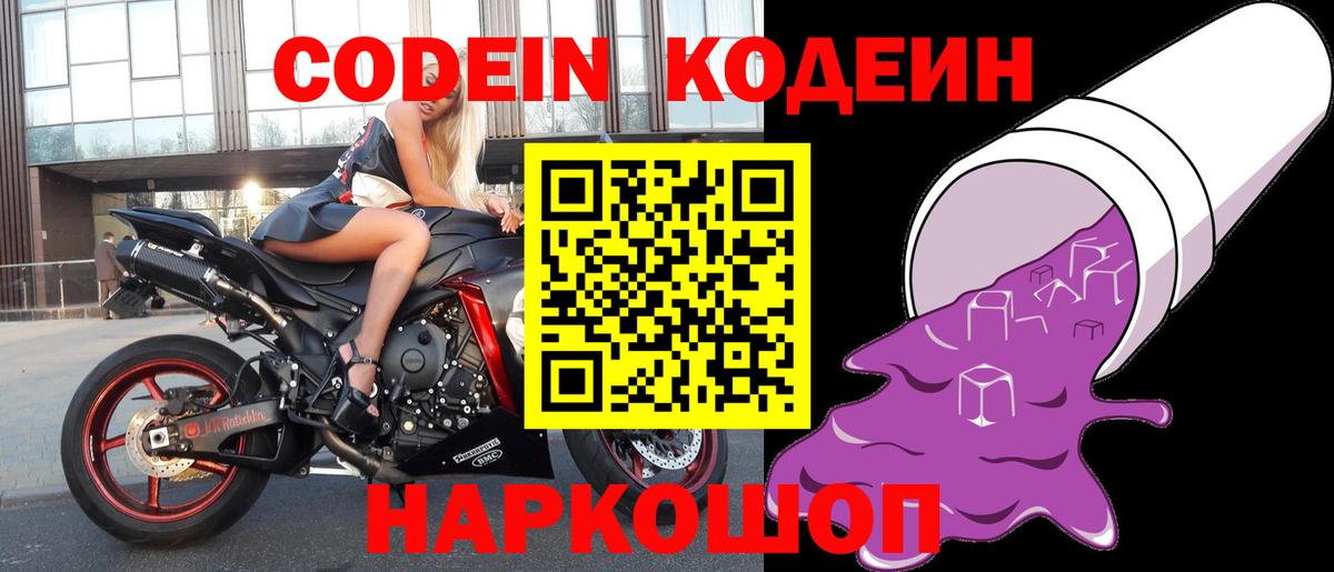 Кодеин напиток Lean (лин) Самара