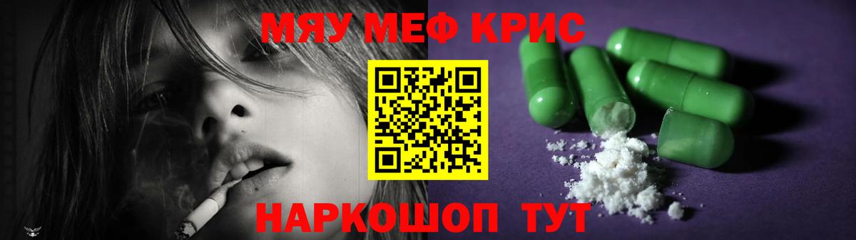 Меф мяу мяу кристаллы Самара