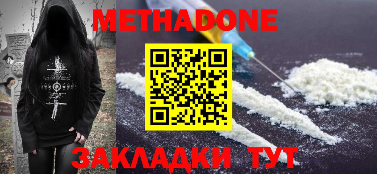 МЕТАДОН белоснежный  Вход с VPN  Самара 
