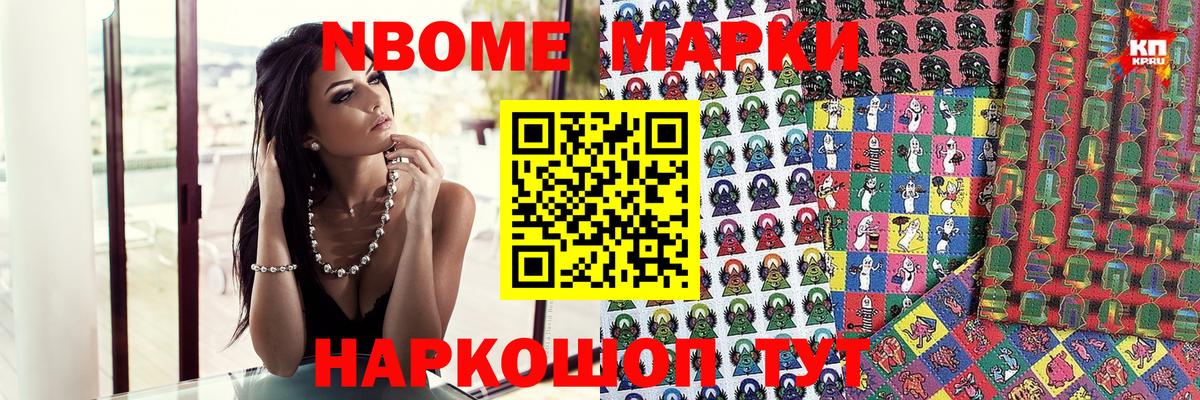 Марки N-bome 1,5мг Самара
